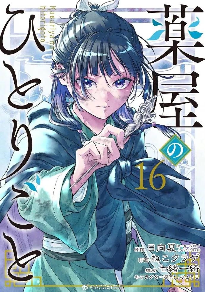 药屋少女的呢喃
